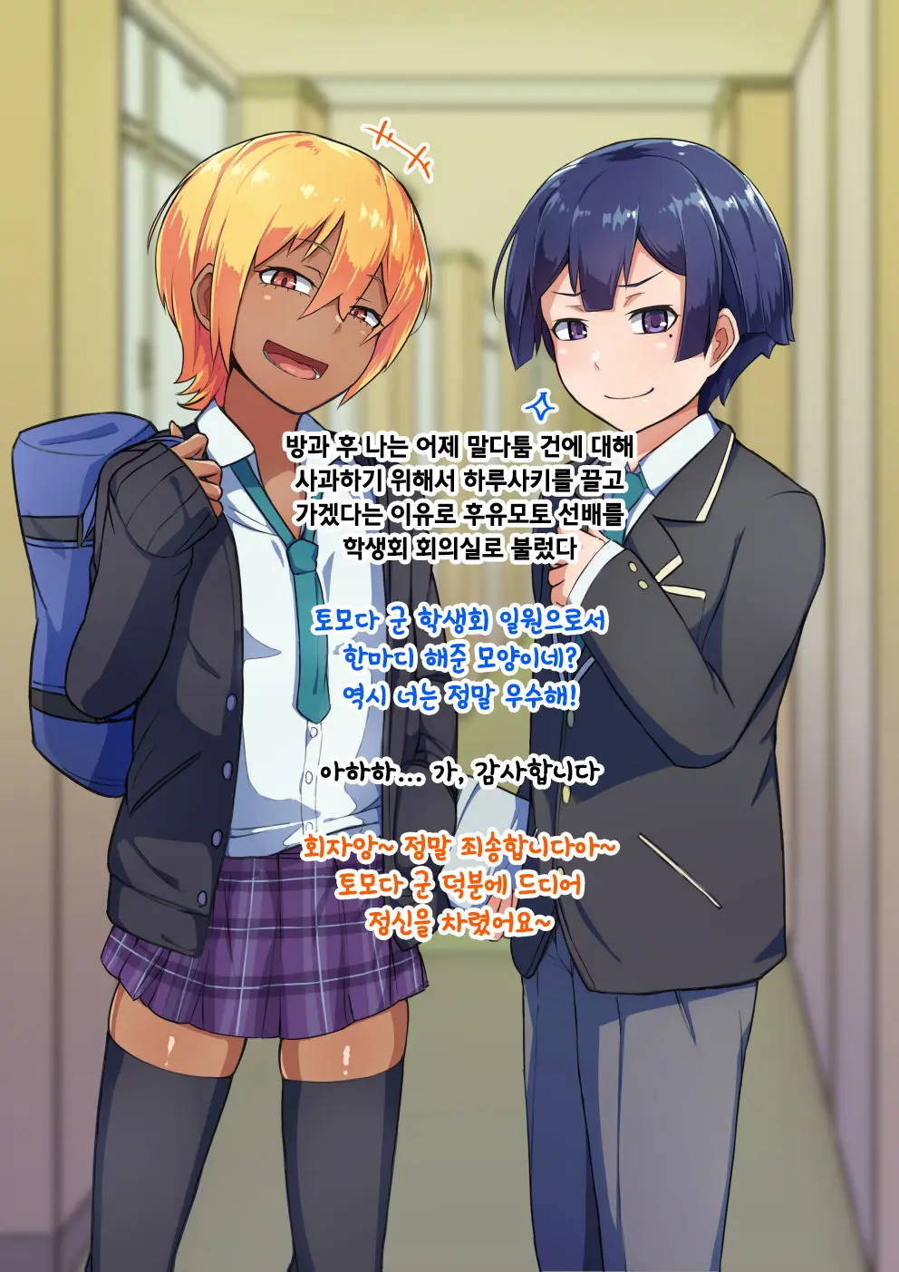 Otokonoko To Xx No. 3 ~Kasshoku Inbi Na Doukyuusei Vs Seijitsu Karin Na Seitokaichou~ 낭자애와 XX 3편 갈색 피부의 음란한 동급생 Vs 성실하고 가련한 학생회장